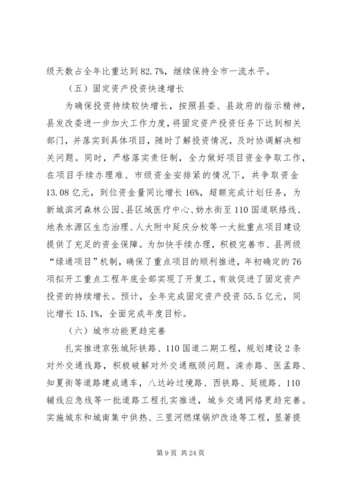 发改委人代会报告.docx