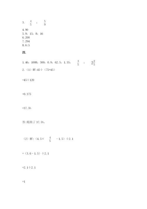 小学数学六年级下册竞赛试题附完整答案（有一套）.docx