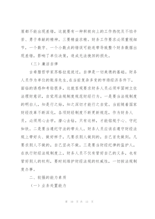 浅谈对财务工作的认识及财务工作者应具备的素质.docx