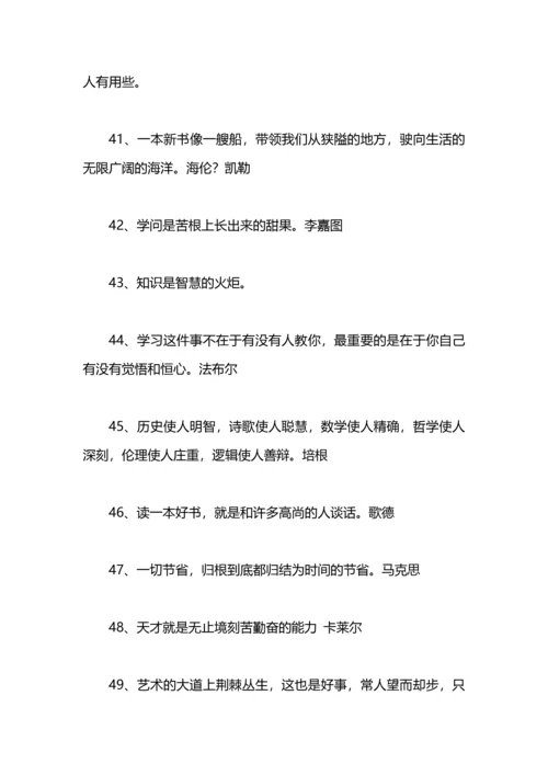 勤奋学习的格言.docx