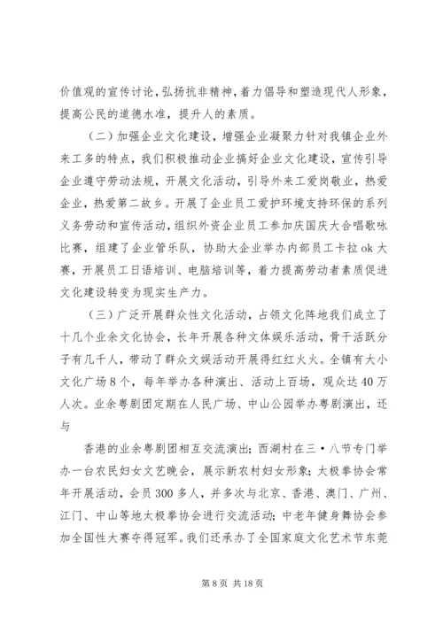 乡镇构筑现代化中心镇文化体系发展思路.docx