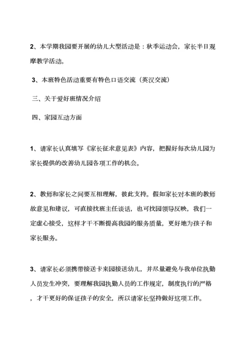 中班家长会配班发言稿.docx