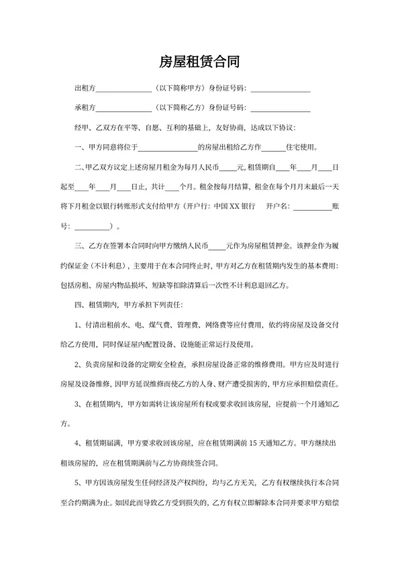 房屋租赁合同