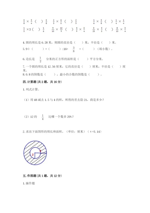 人教版六年级上册数学期末考试卷（典优）word版.docx