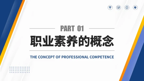 蓝色渐变商务风企业员工职业道德培训商务PPT模板