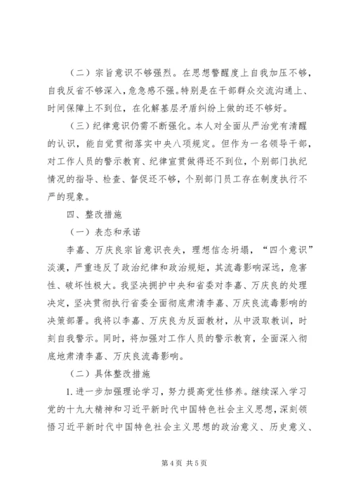 坚决全面彻底肃清李嘉万庆良流毒影响心得体会(三)[大全五篇] (3).docx