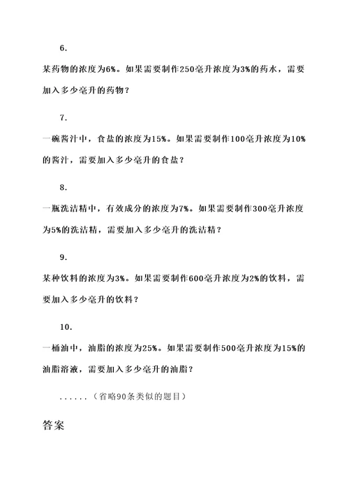 3种浓度的应用题