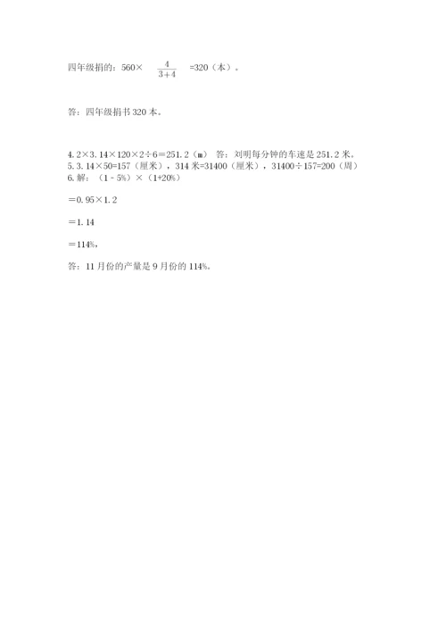 小学数学六年级上册期末卷含答案【精练】.docx