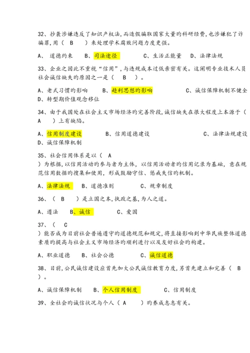 2023年专技人员诚信建设题库全套保通过含答案.docx