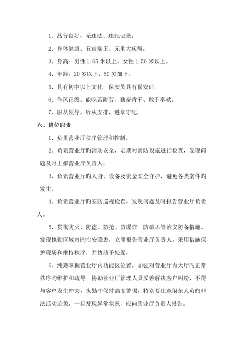 保安工作服务专题方案.docx