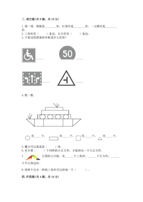 苏教版一年级下册数学第二单元 认识图形（二） 测试卷（b卷）.docx