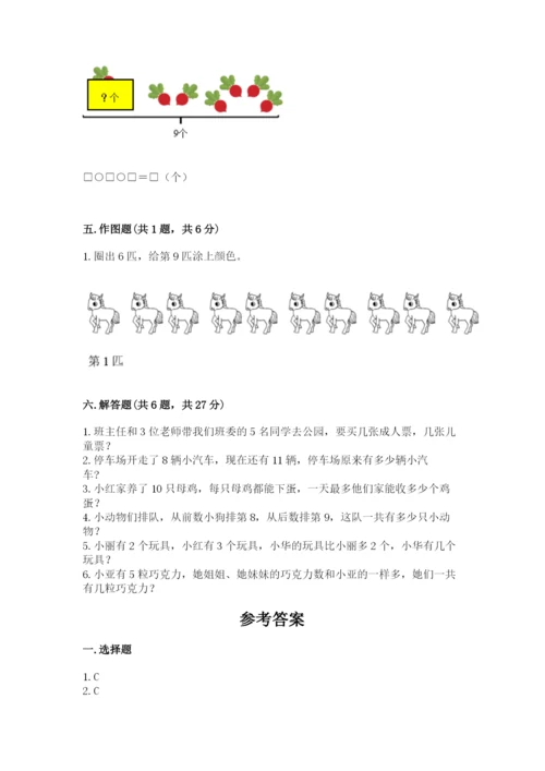 人教版一年级上册数学期末测试卷附完整答案（夺冠）.docx