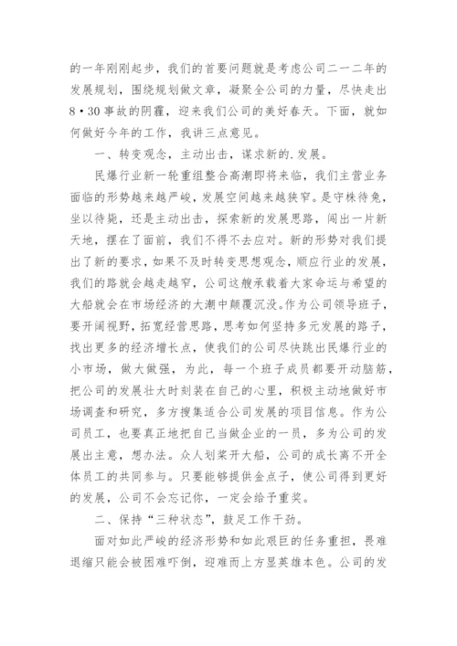 公司动员大会激励员工发言稿.docx