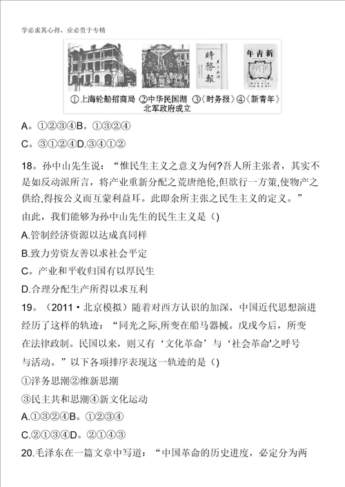 2014高考历史一轮复习教师备选优质套题：阶段滚动检测五含解析