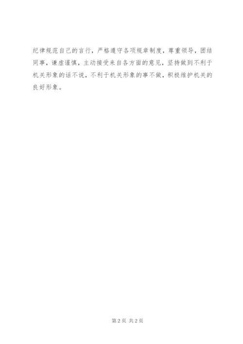 机关公务员某年终总结范文.docx