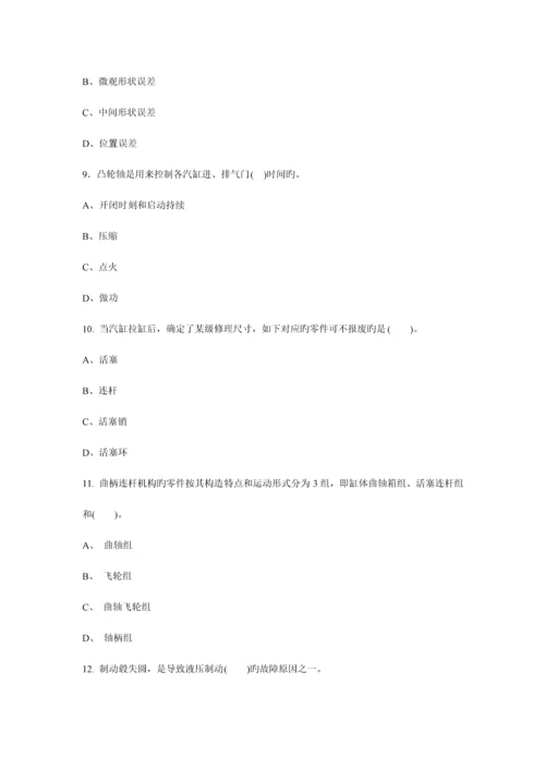 2023年中级汽车维修工程师考题.docx