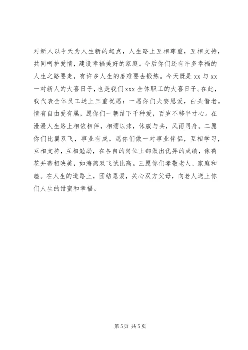 婚礼上简洁大气的领导讲话.docx