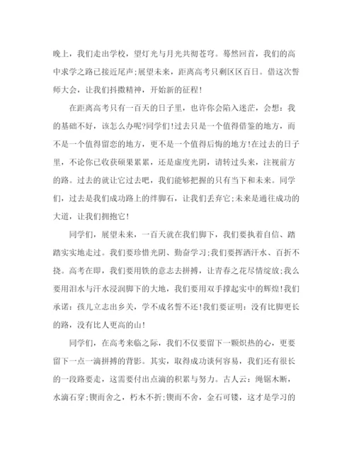 精编之委托书誓师动员大会讲话稿精选多篇.docx