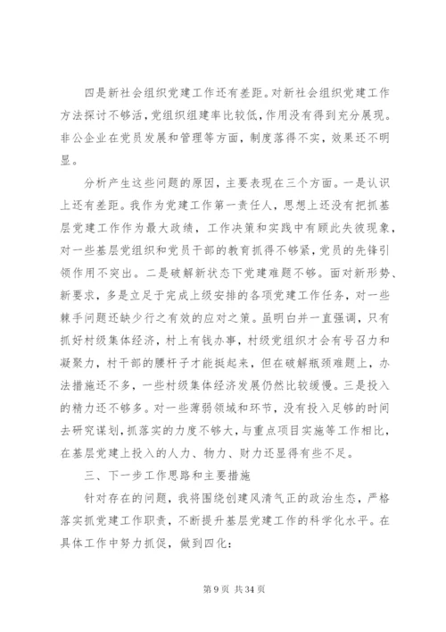 某年党务工作者抓基层党建工作述职报告范文精选7篇.docx