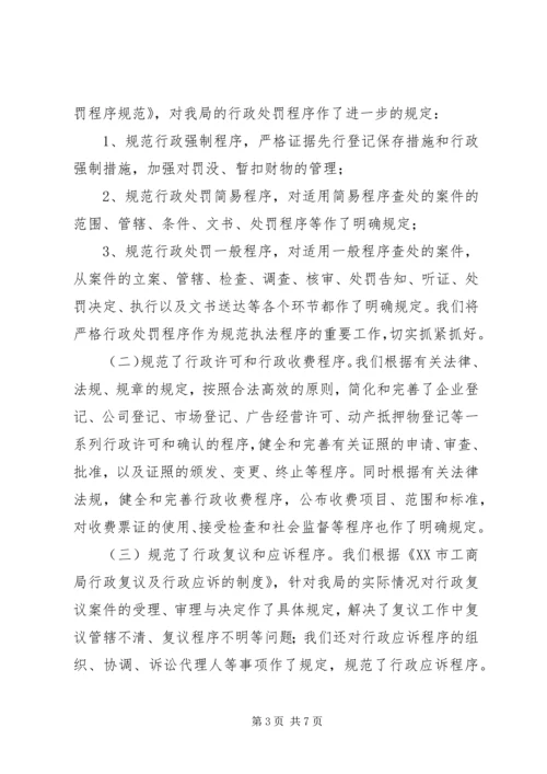 全面推行执法责任制推动工商行政管理工作再上新台阶 (4).docx