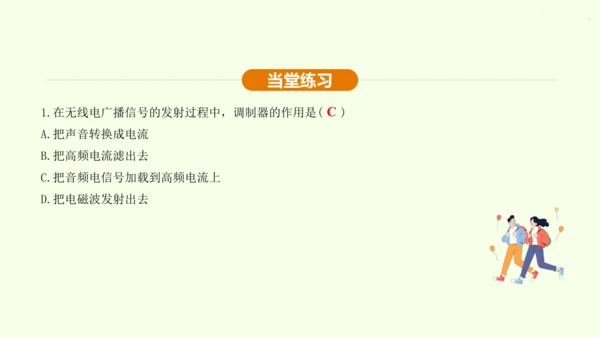 人教版 初中物理 九年级全册 第二十一章 信息的传递 21.3 广播、电视和移动通信课件（28页pp