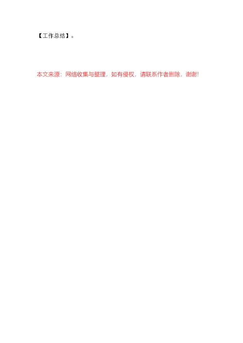20XX年度优秀个人工作报告：小学班主任小结范文