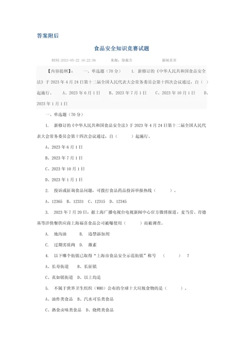 2023年食品安全知识竞赛答案.docx