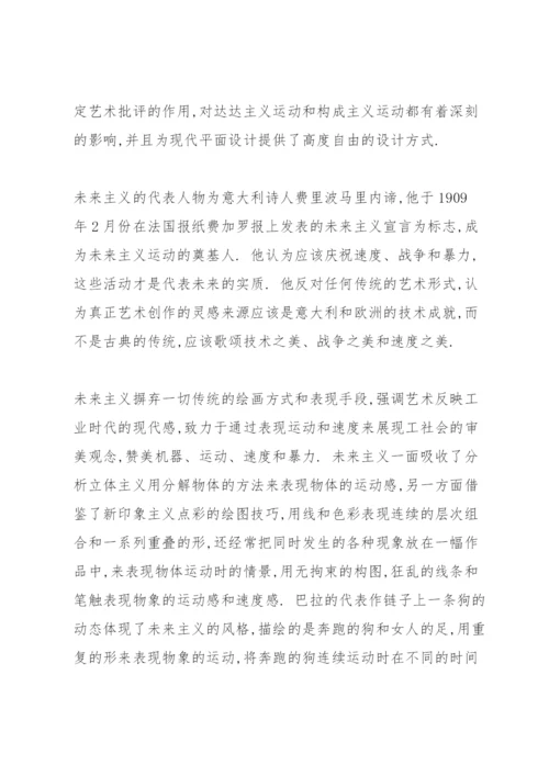 艺术概论论文2000字.docx