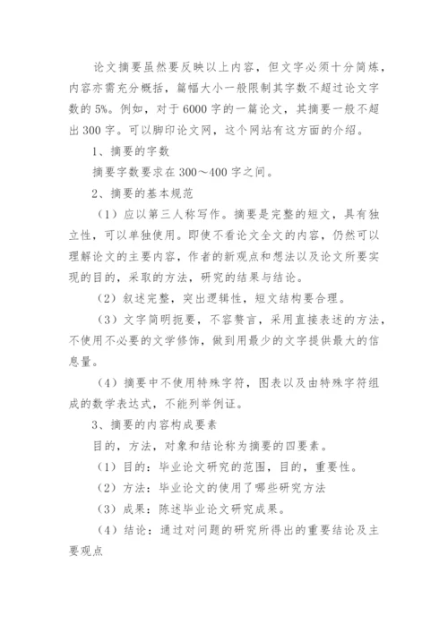 论文的摘要主要写什么.docx