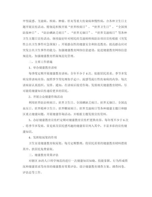 精编之村卫生室医疗人员个人工作计划范文.docx