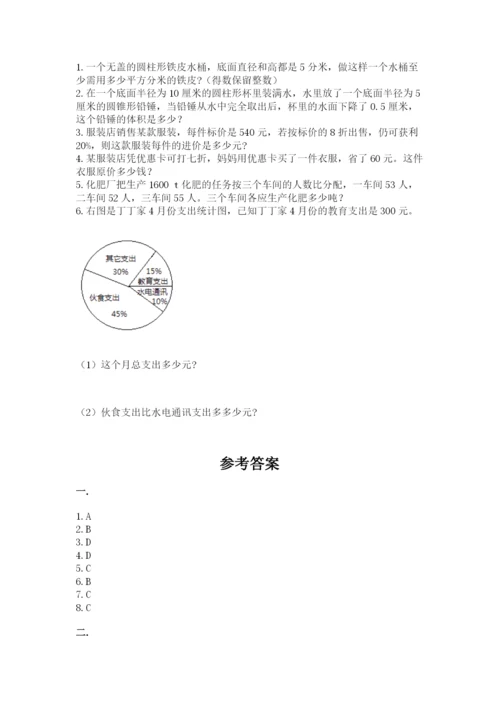北师大版小升初数学模拟试卷及参考答案（精练）.docx