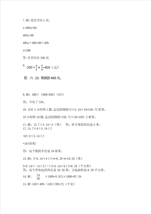 小学六年级数学应用题大全能力提升