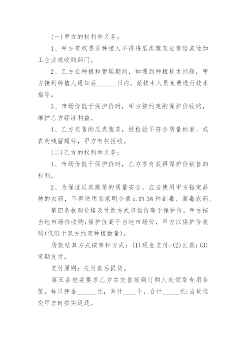 蔬菜购销合同.docx