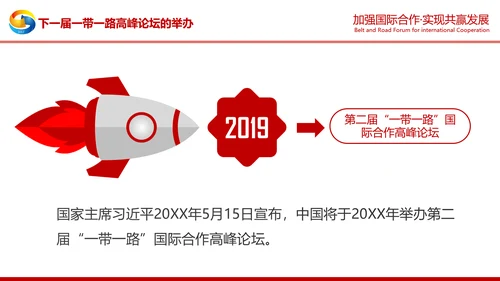 详细解读一带一路战略丝绸之路PPT模板