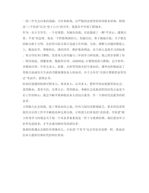 精编大专毕业生自我鉴定参考范文500字.docx