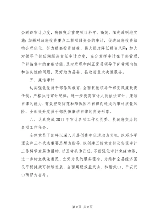 审计局党支部创先争优活动承诺.docx