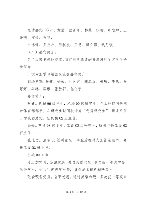 学习经验交流会 (6).docx