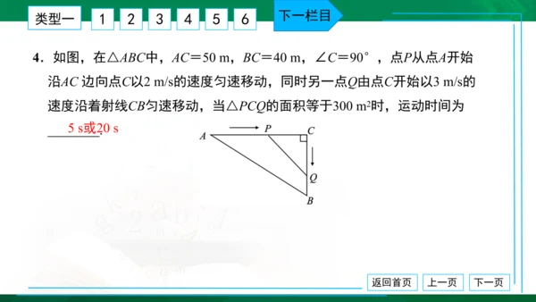 专题卷（三） 一元二次方程与概率的实际应用 习题课件（18张PPT）