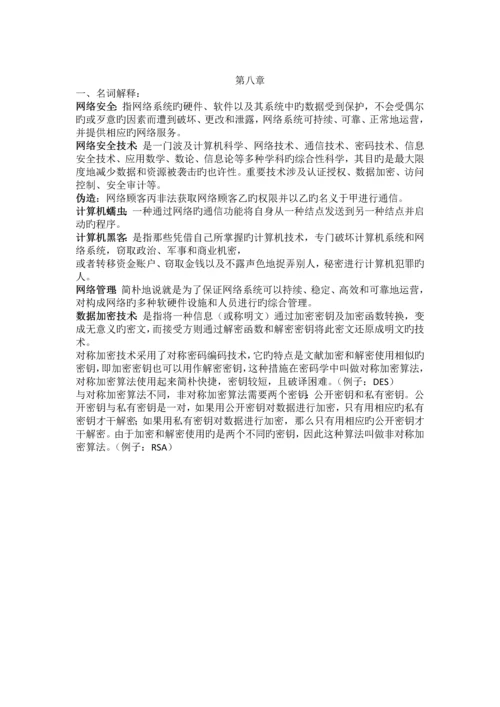 网络技术答案.docx