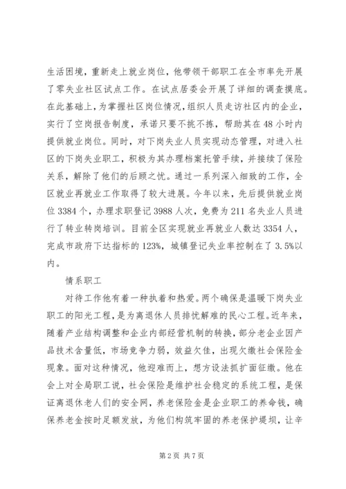 全省劳动保障系统先进个人事迹材料 (9).docx