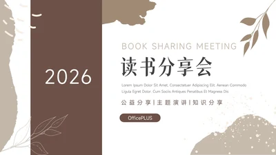 黄色清新文艺棕色读书分享会PPT模板