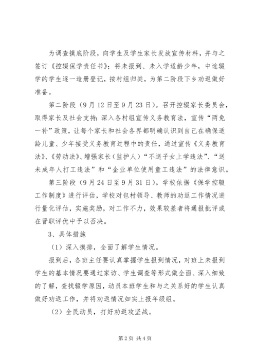 控辍保学活动月工作计划 (3).docx