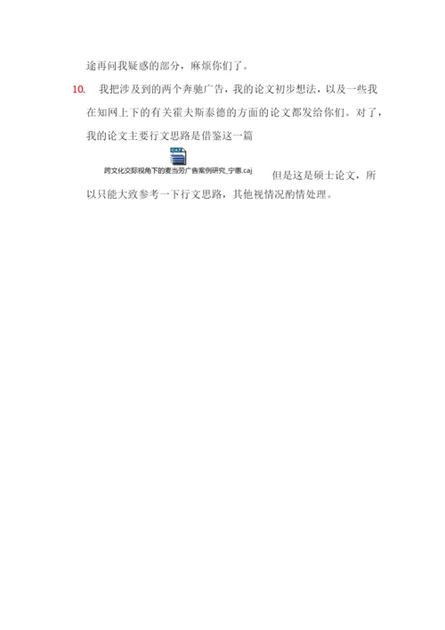 论文思路说明.docx