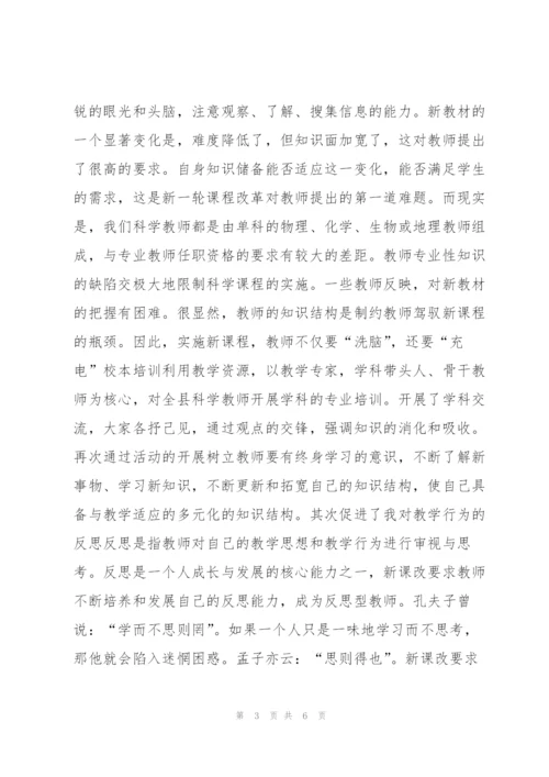 教师个人培训总结范文3000字.docx
