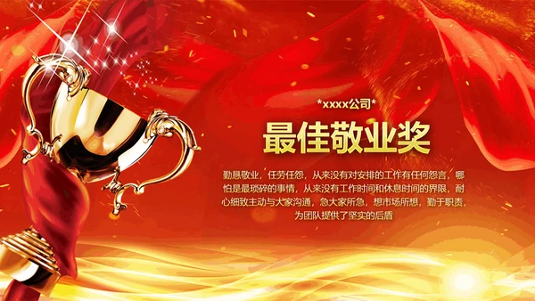创新赢未来公司年终汇报颁奖典礼通用PPT模板
