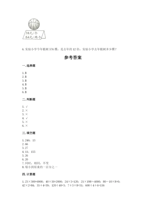 苏教版四年级上册数学第二单元 两、三位数除以两位数 测试卷及完整答案（历年真题）.docx
