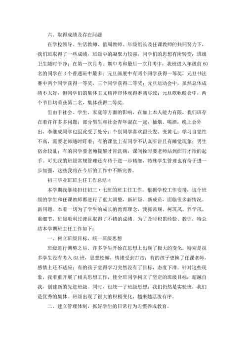 初三毕业班班主任工作总结.docx