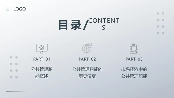 深色简约公共管理PPT模板宣传PPT动态PPT