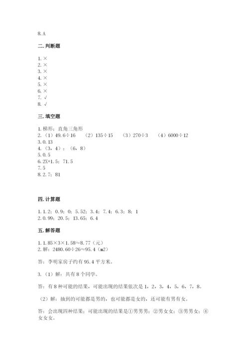 小学五年级上册数学期末考试试卷及答案一套.docx