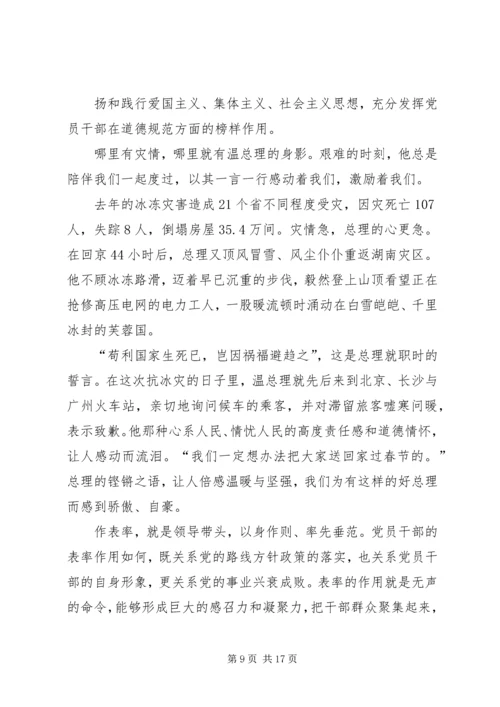 学习“讲党性、重品行、作表率,树形象”活动体会.docx